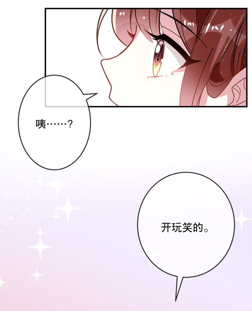 《你是我的猫薄荷》027 孤男寡女共处一室 第38页