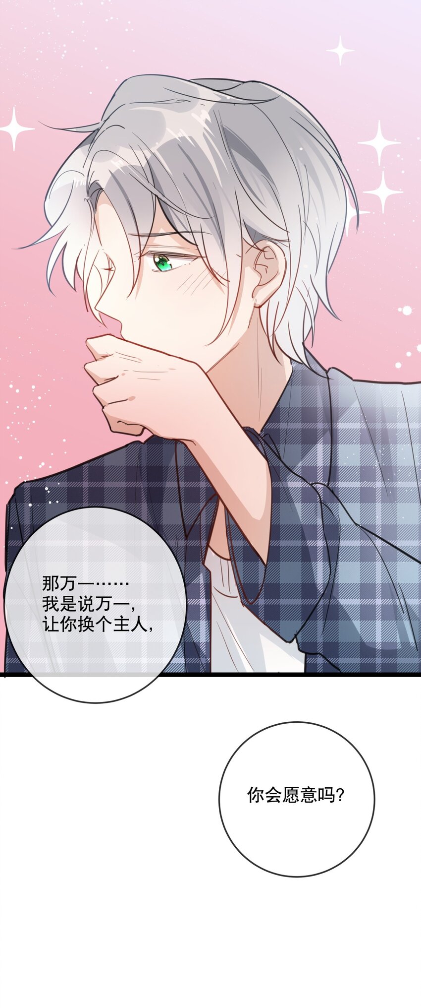《你是我的猫薄荷》027 孤男寡女共处一室 第39页