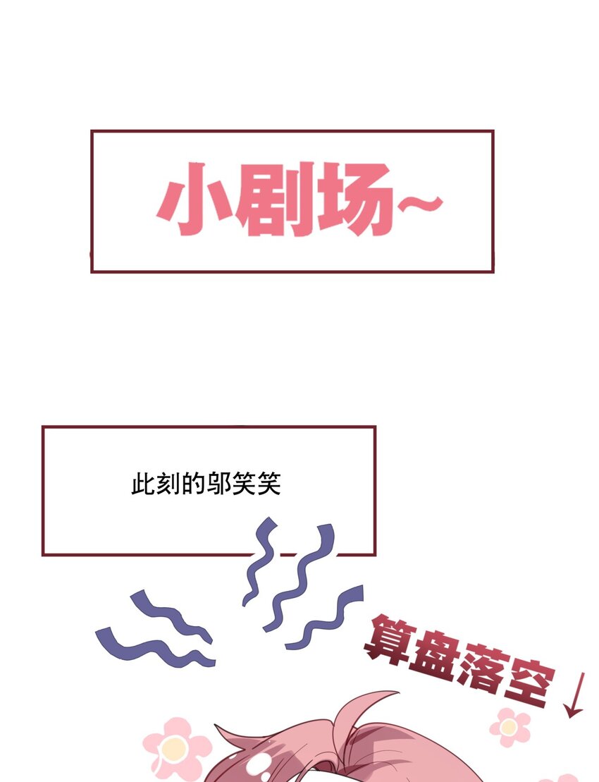 《你是我的猫薄荷》027 孤男寡女共处一室 第40页