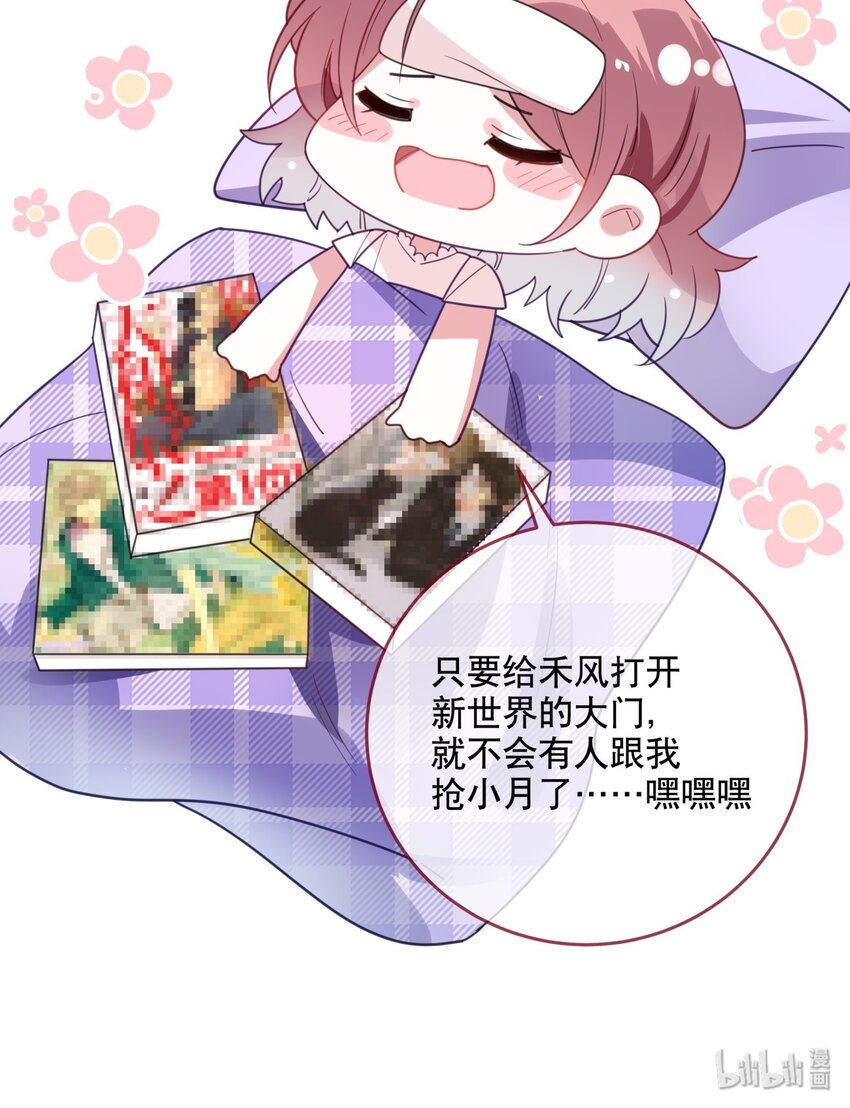《你是我的猫薄荷》027 孤男寡女共处一室 第41页