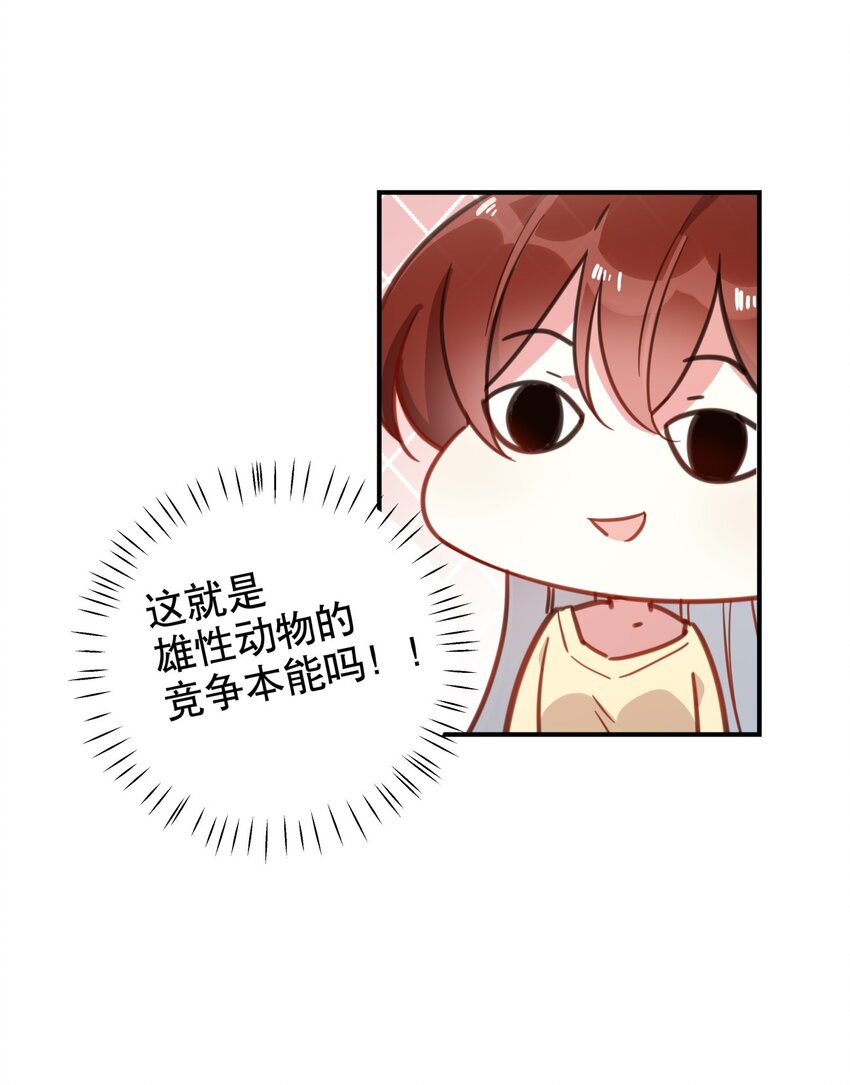《你是我的猫薄荷》027 孤男寡女共处一室 第6页