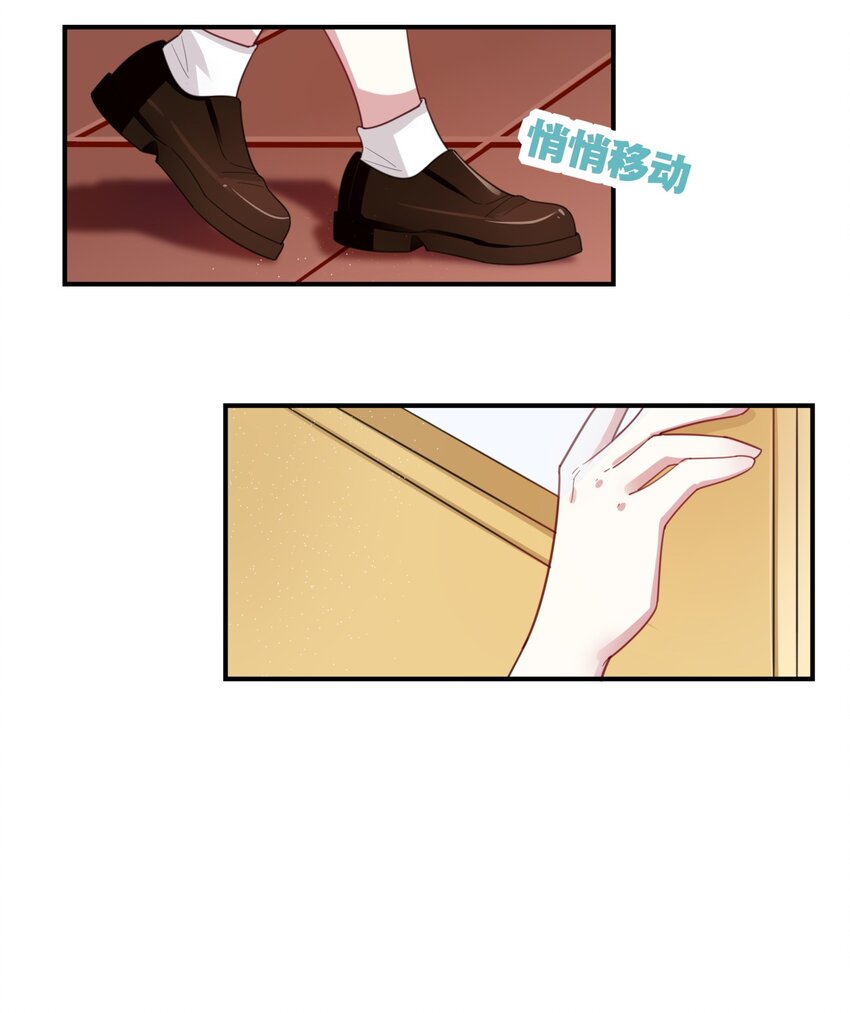 《你是我的猫薄荷》027 孤男寡女共处一室 第8页