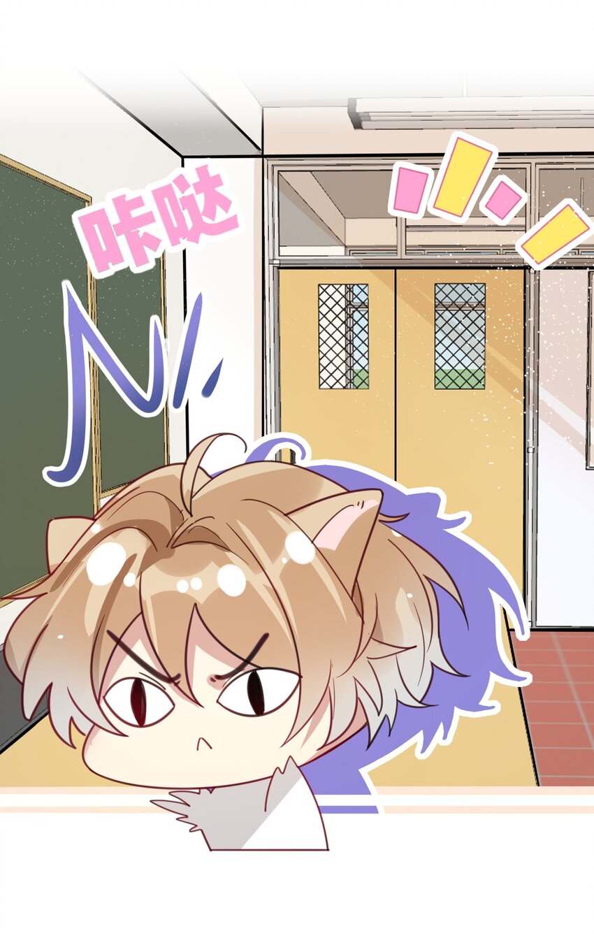 《你是我的猫薄荷》027 孤男寡女共处一室 第9页