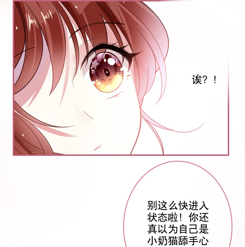 《你是我的猫薄荷》028 你对我太没戒心了 第10页