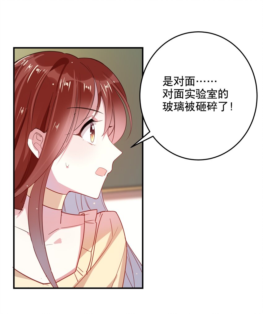 《你是我的猫薄荷》028 你对我太没戒心了 第18页