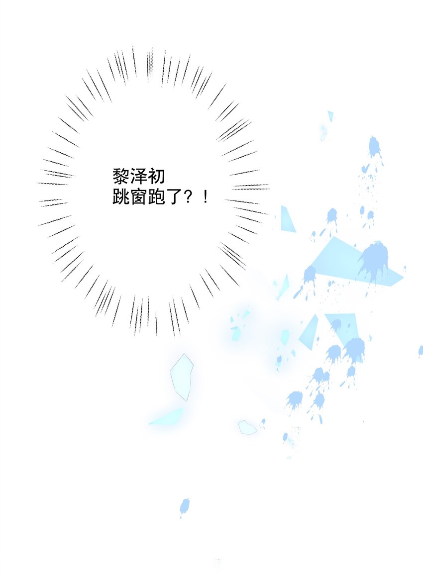 《你是我的猫薄荷》028 你对我太没戒心了 第20页
