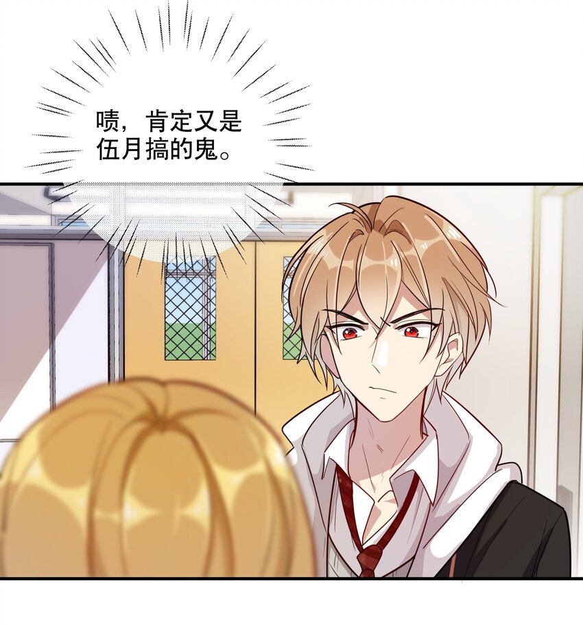 《你是我的猫薄荷》028 你对我太没戒心了 第24页