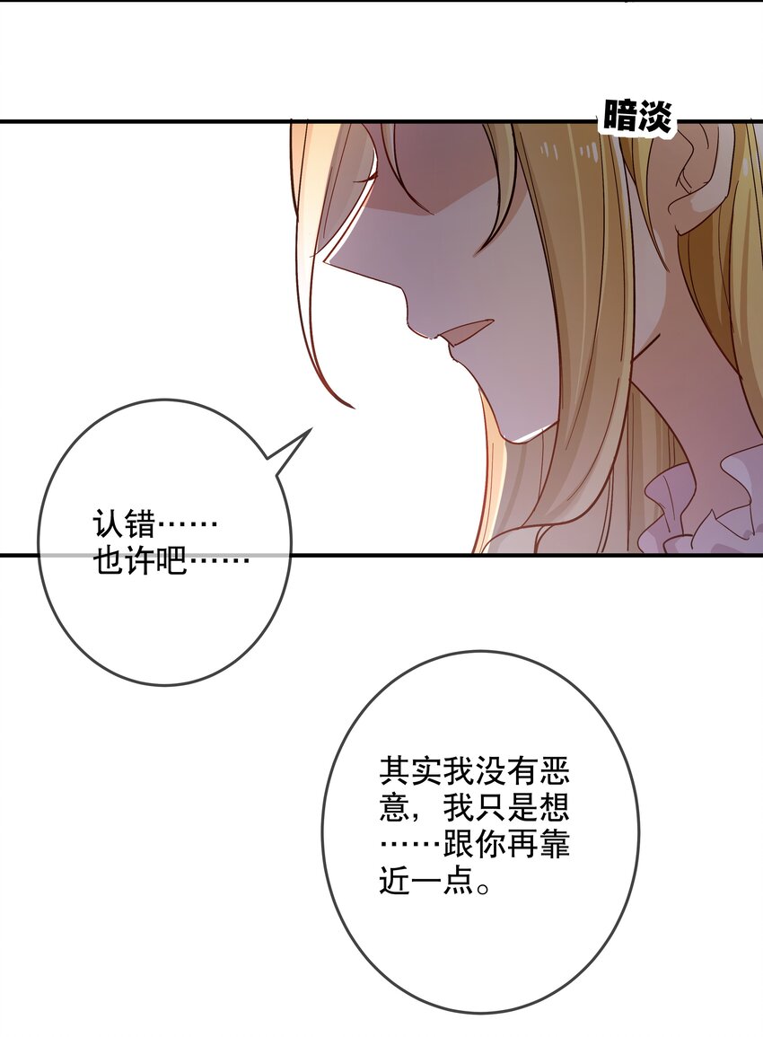 《你是我的猫薄荷》028 你对我太没戒心了 第29页