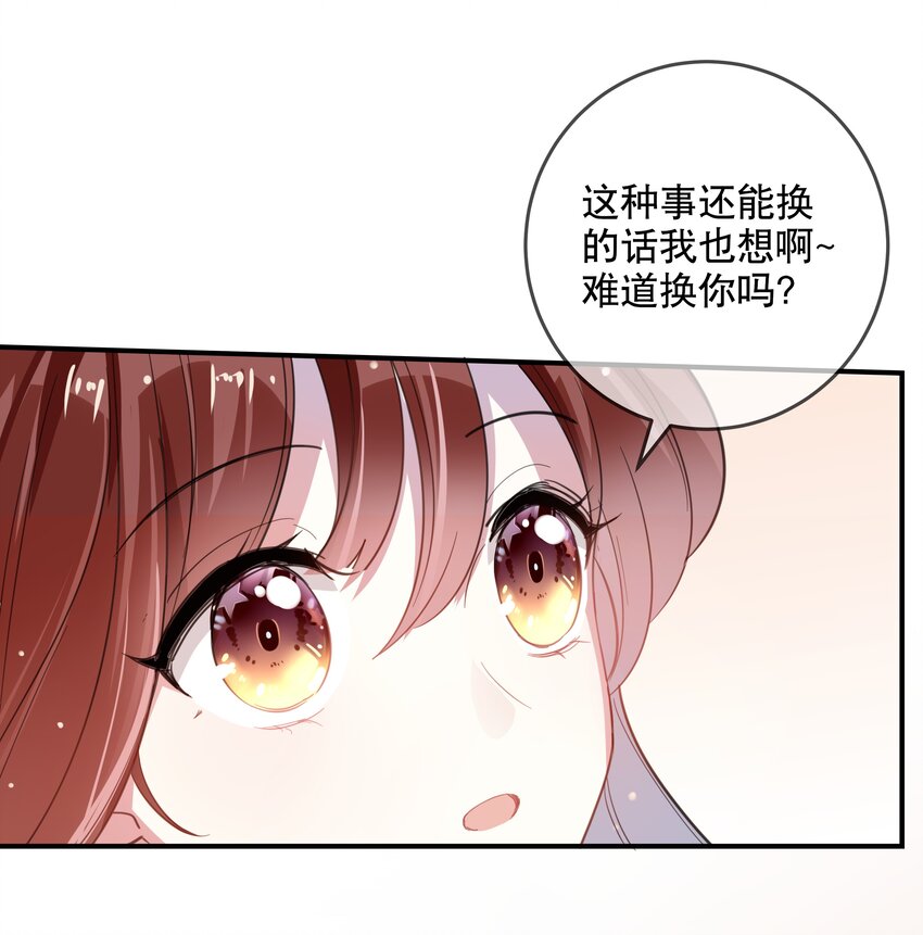 《你是我的猫薄荷》028 你对我太没戒心了 第2页