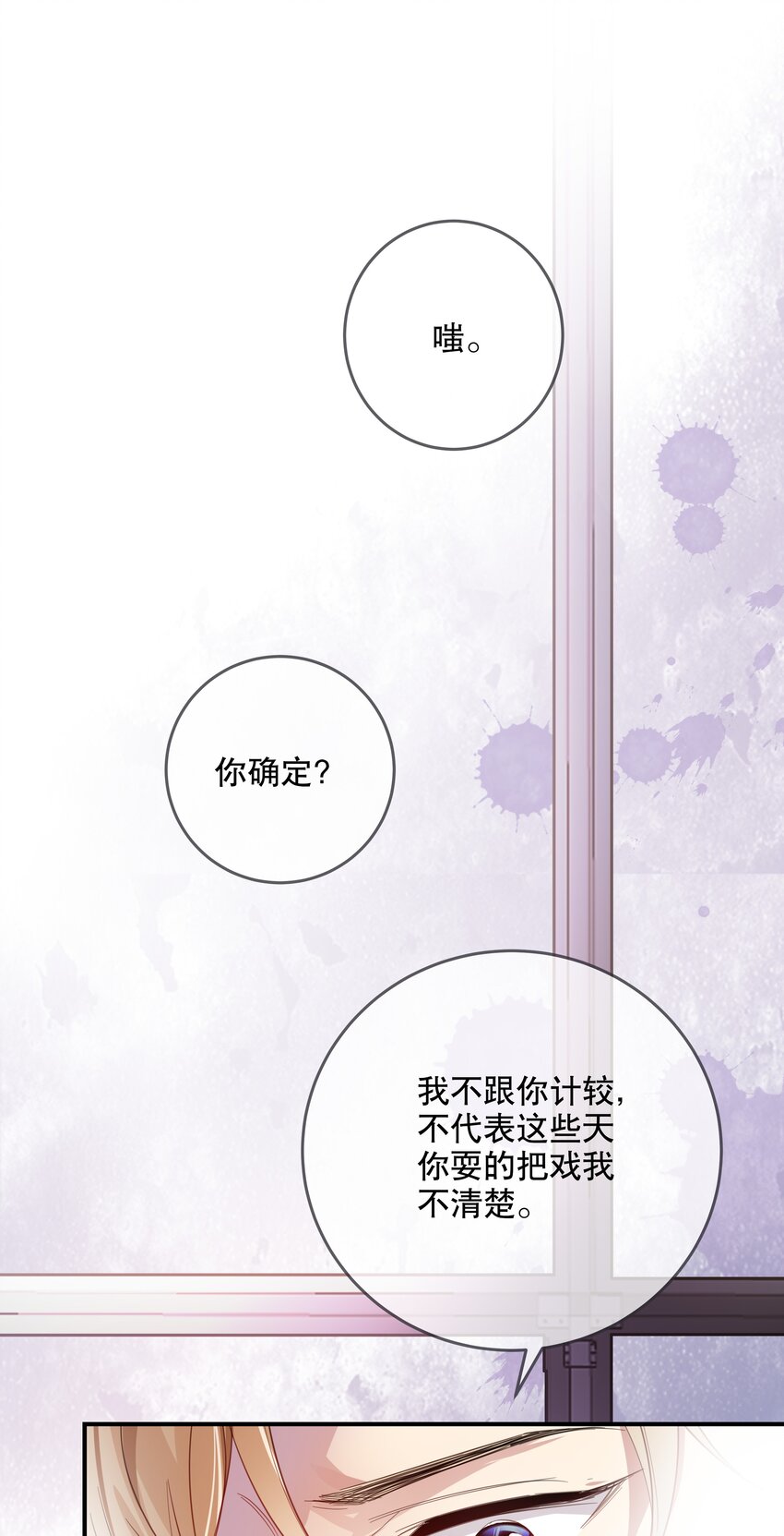 《你是我的猫薄荷》028 你对我太没戒心了 第30页