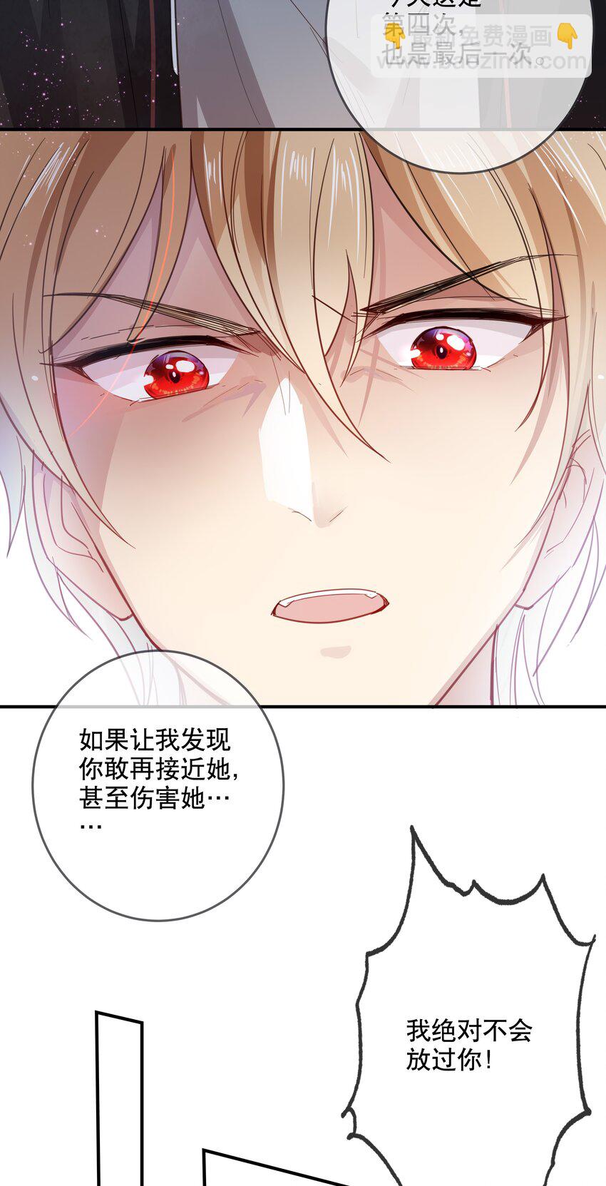 《你是我的猫薄荷》028 你对我太没戒心了 第32页