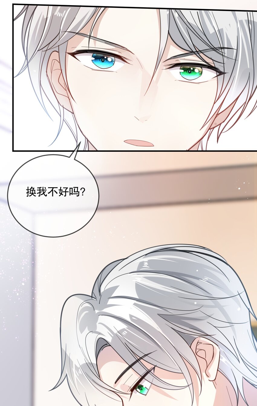 《你是我的猫薄荷》028 你对我太没戒心了 第3页