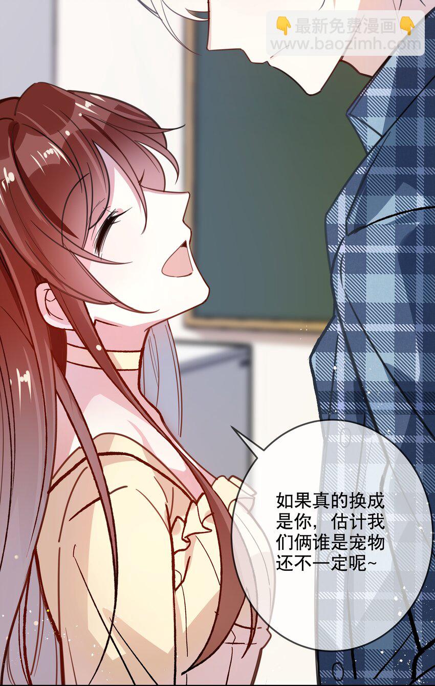 《你是我的猫薄荷》028 你对我太没戒心了 第4页