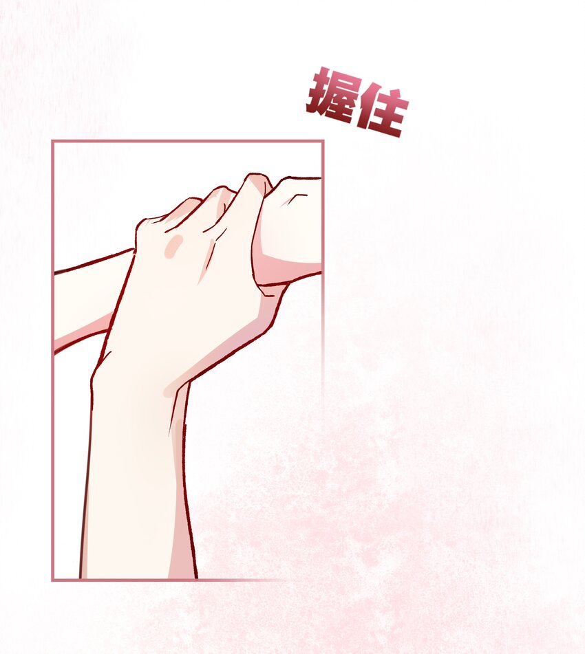 《你是我的猫薄荷》028 你对我太没戒心了 第8页