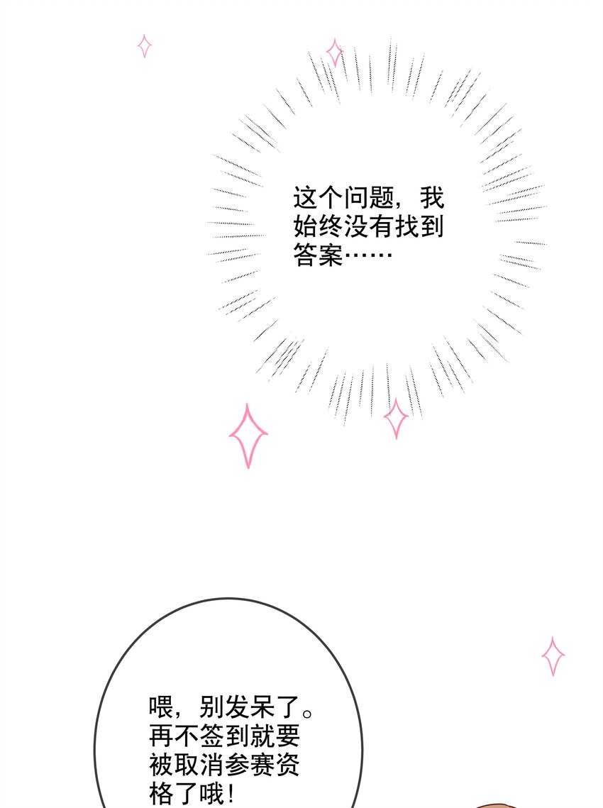 《你是我的猫薄荷》033 初赛折戟 第10页