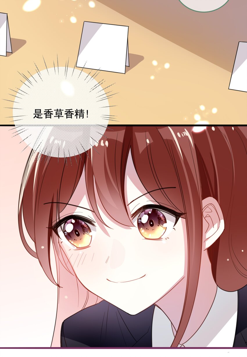 《你是我的猫薄荷》033 初赛折戟 第17页