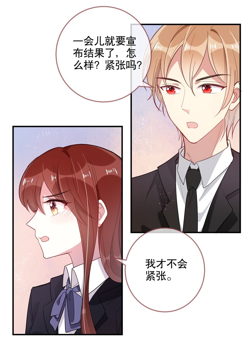 《你是我的猫薄荷》033 初赛折戟 第21页