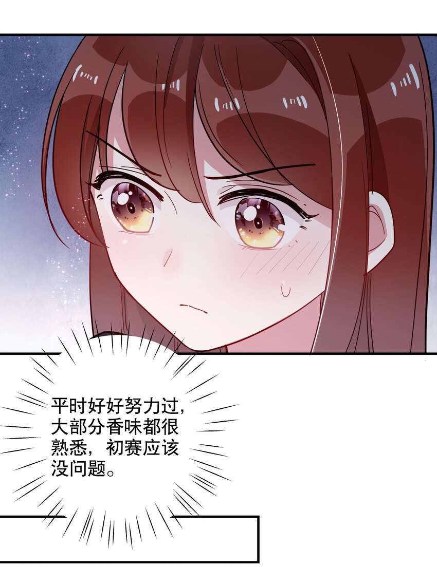 《你是我的猫薄荷》033 初赛折戟 第22页