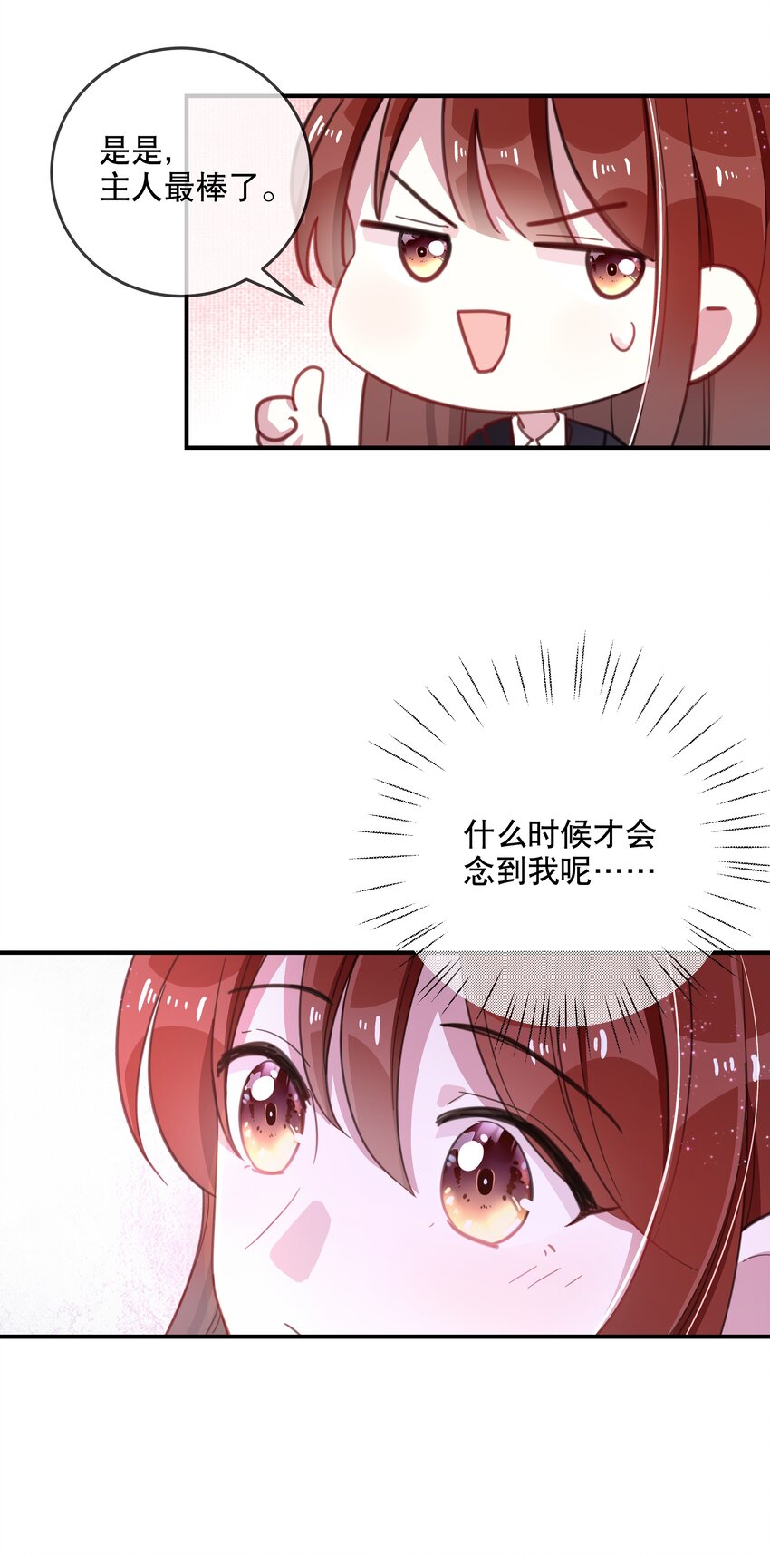 《你是我的猫薄荷》033 初赛折戟 第25页