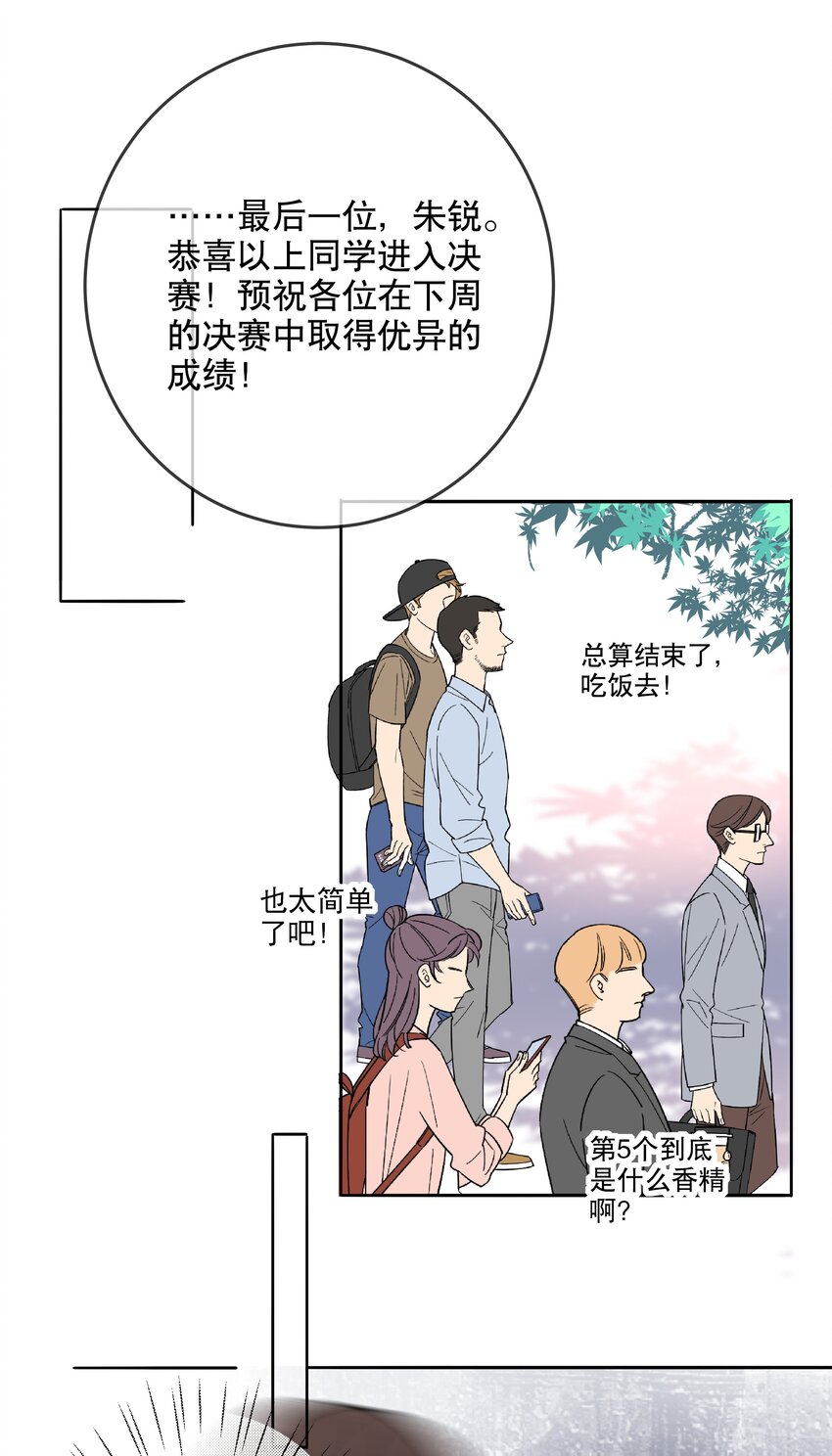 《你是我的猫薄荷》033 初赛折戟 第26页