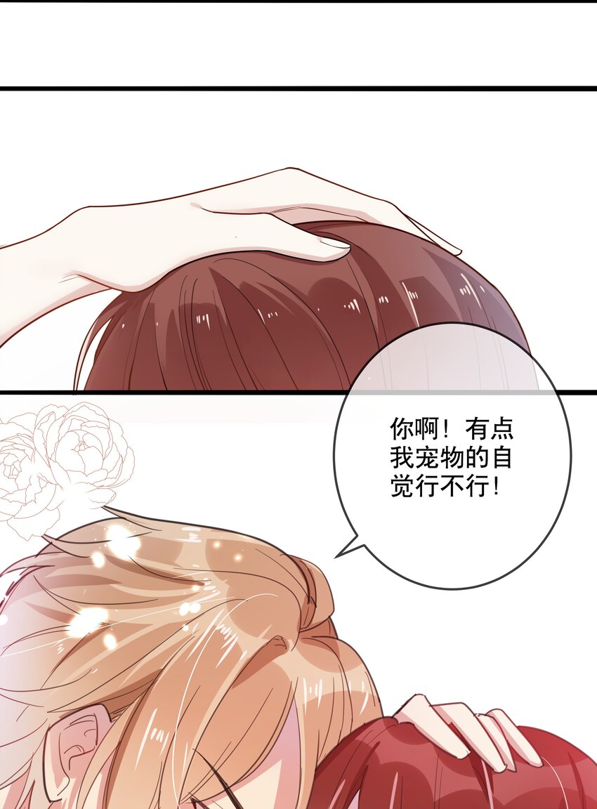 《你是我的猫薄荷》033 初赛折戟 第33页