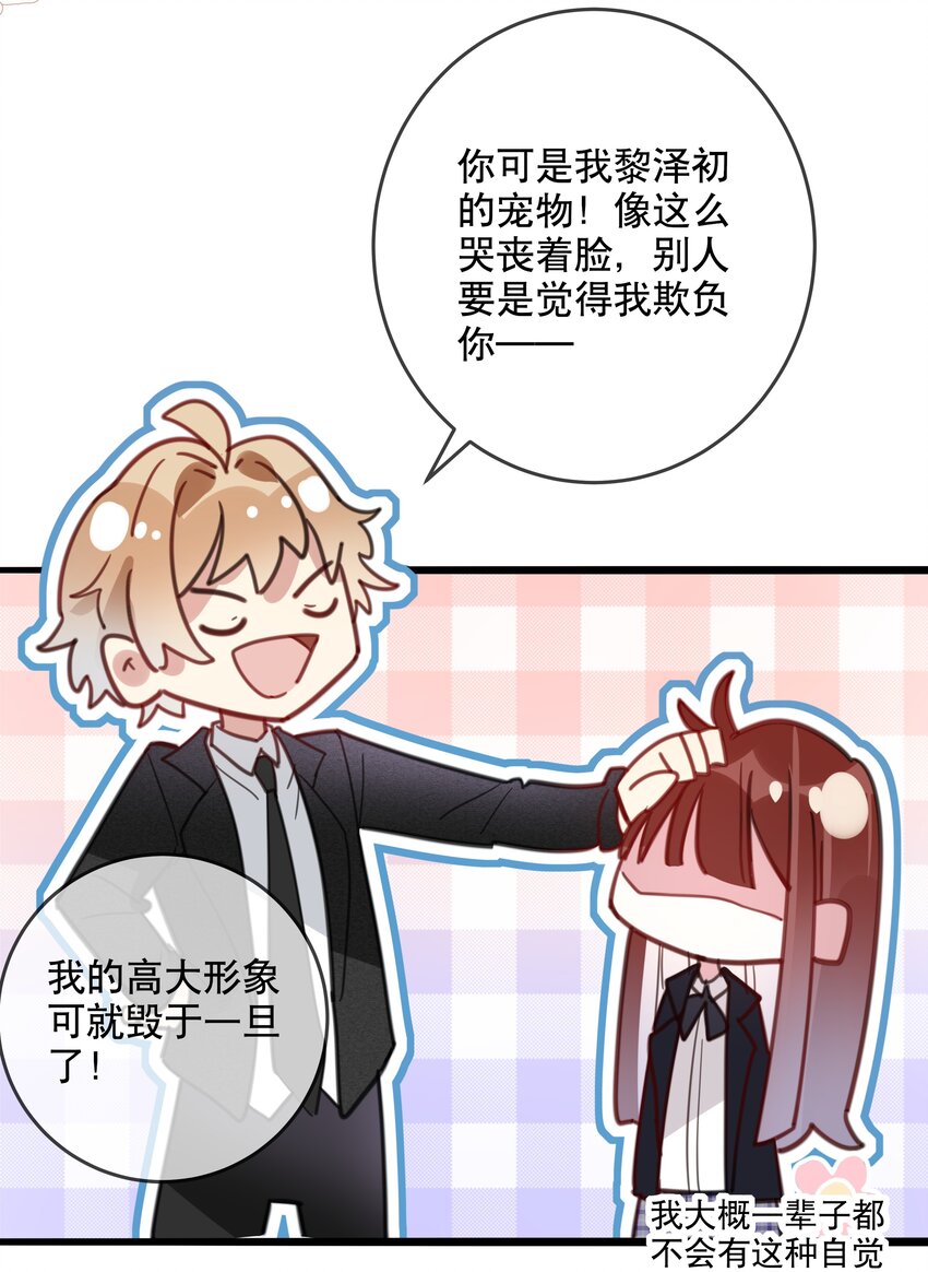 《你是我的猫薄荷》033 初赛折戟 第35页