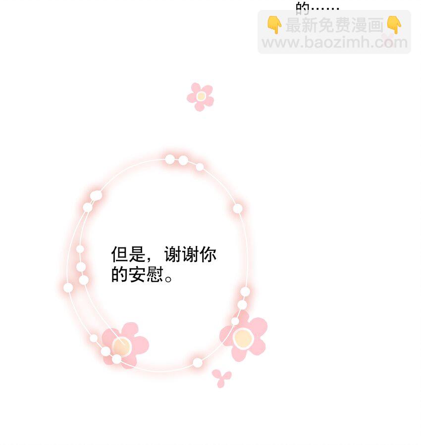 《你是我的猫薄荷》033 初赛折戟 第36页