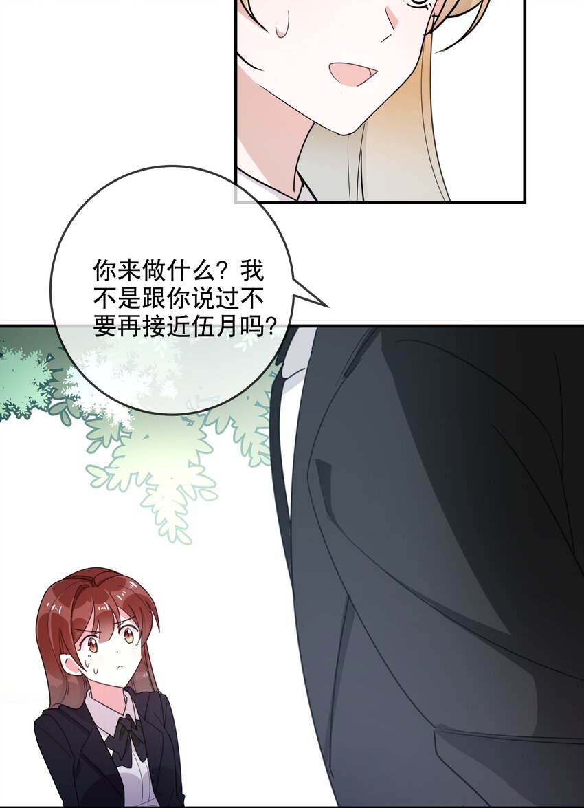《你是我的猫薄荷》033 初赛折戟 第39页