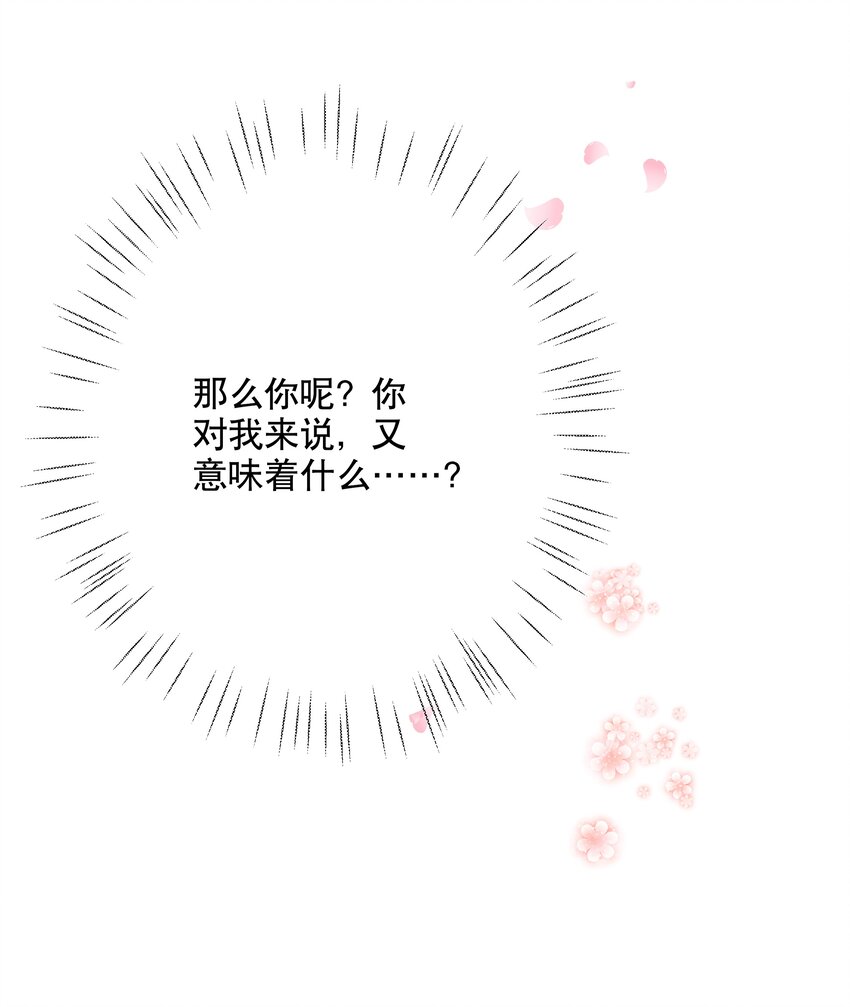 《你是我的猫薄荷》033 初赛折戟 第9页