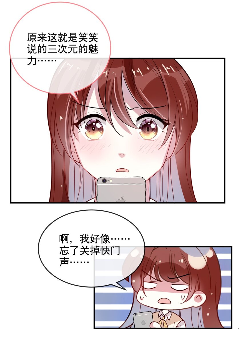《你是我的猫薄荷》030 不如我们亲自来…… 第17页