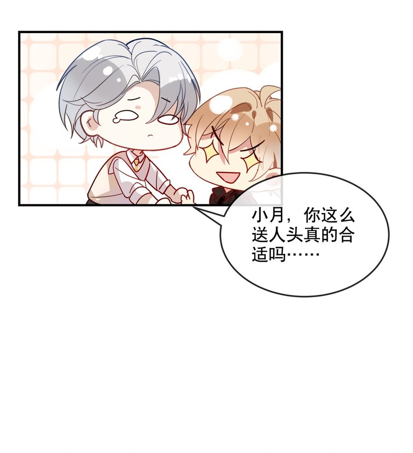《你是我的猫薄荷》030 不如我们亲自来…… 第18页