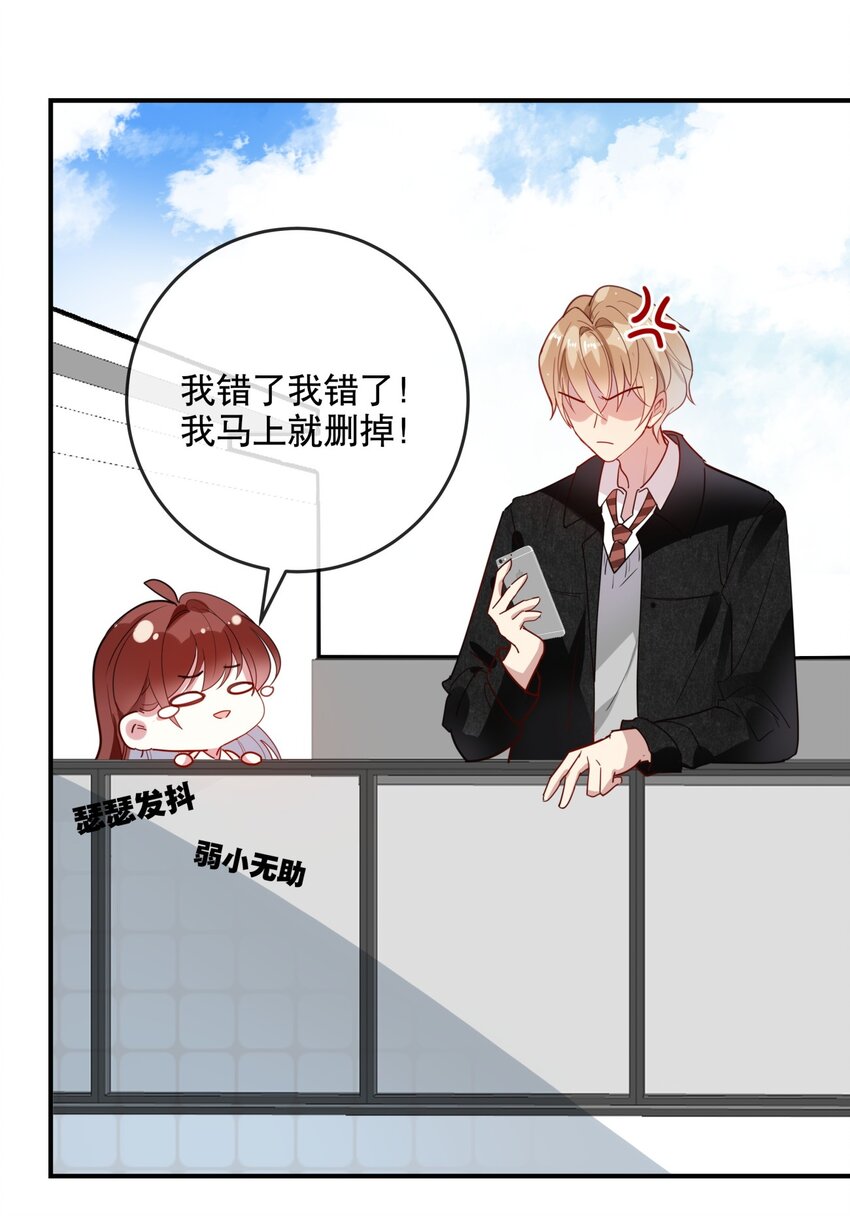 《你是我的猫薄荷》030 不如我们亲自来…… 第21页