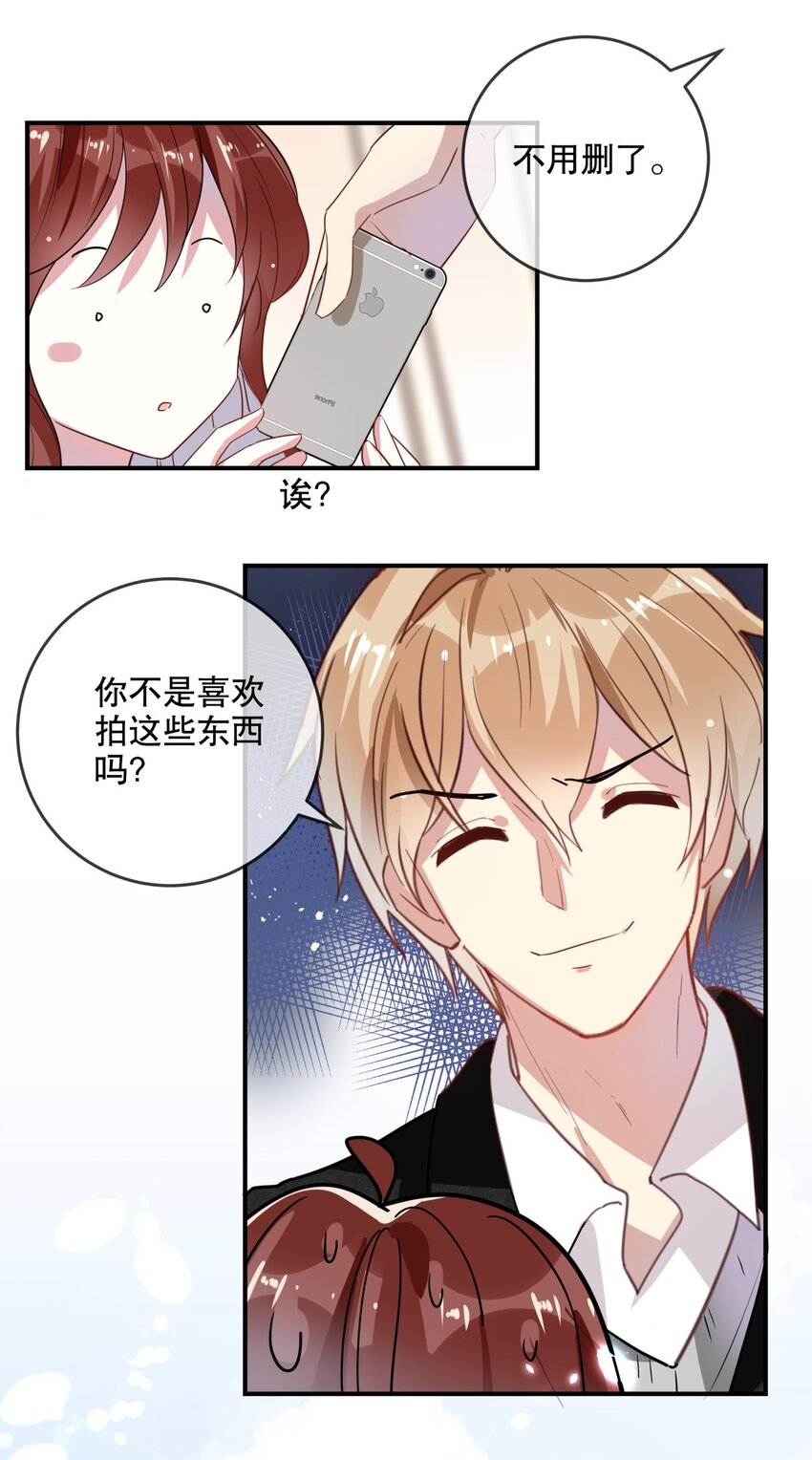 《你是我的猫薄荷》030 不如我们亲自来…… 第23页