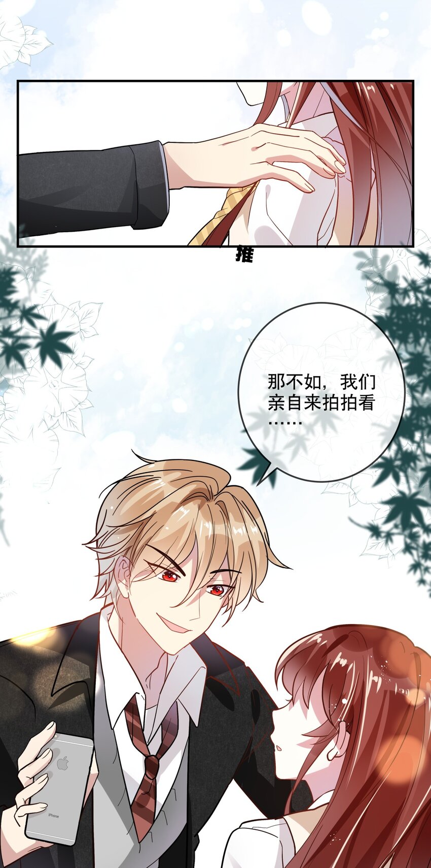 《你是我的猫薄荷》030 不如我们亲自来…… 第24页