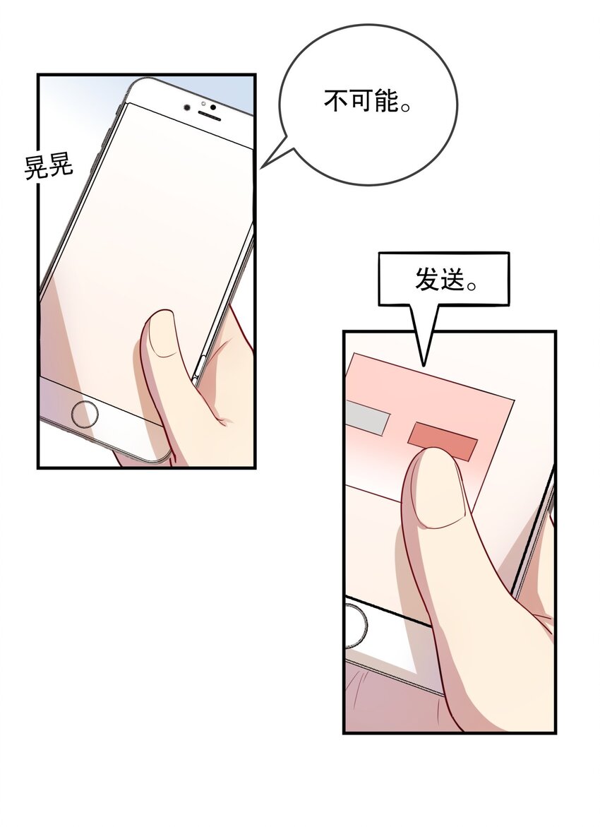 《你是我的猫薄荷》030 不如我们亲自来…… 第27页