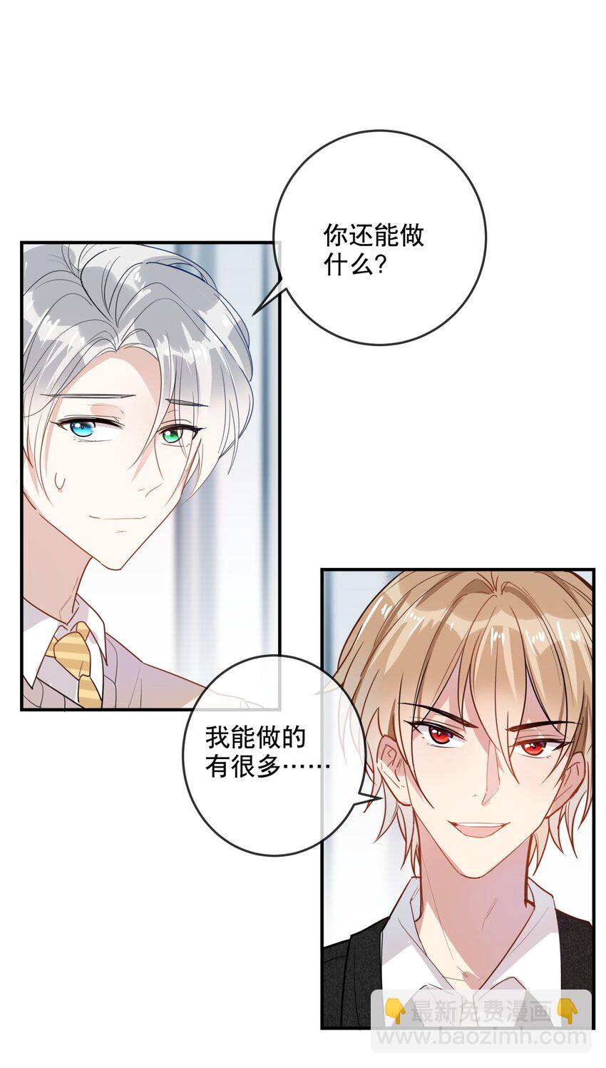 《你是我的猫薄荷》030 不如我们亲自来…… 第4页