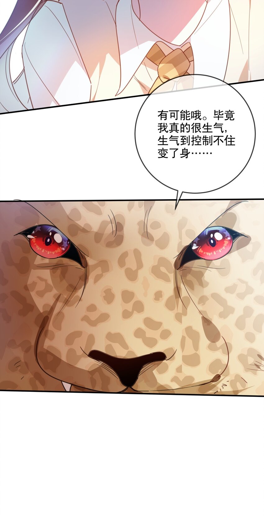 《你是我的猫薄荷》031 无可取代 第10页