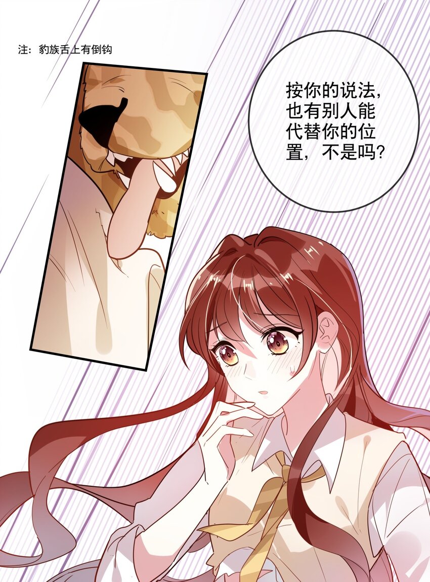 《你是我的猫薄荷》031 无可取代 第11页