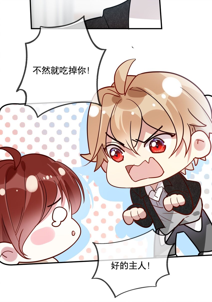 《你是我的猫薄荷》031 无可取代 第16页