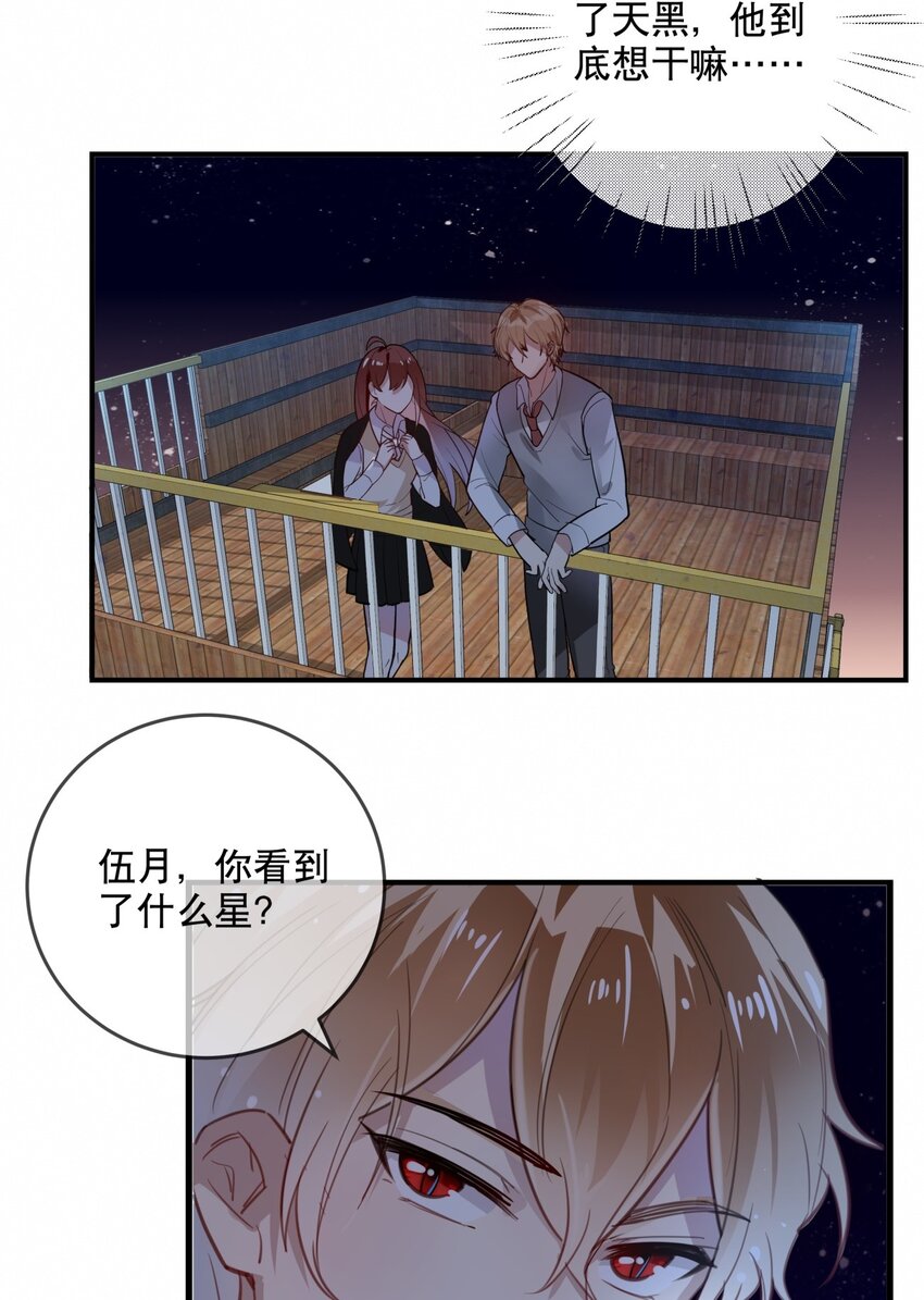 《你是我的猫薄荷》031 无可取代 第18页