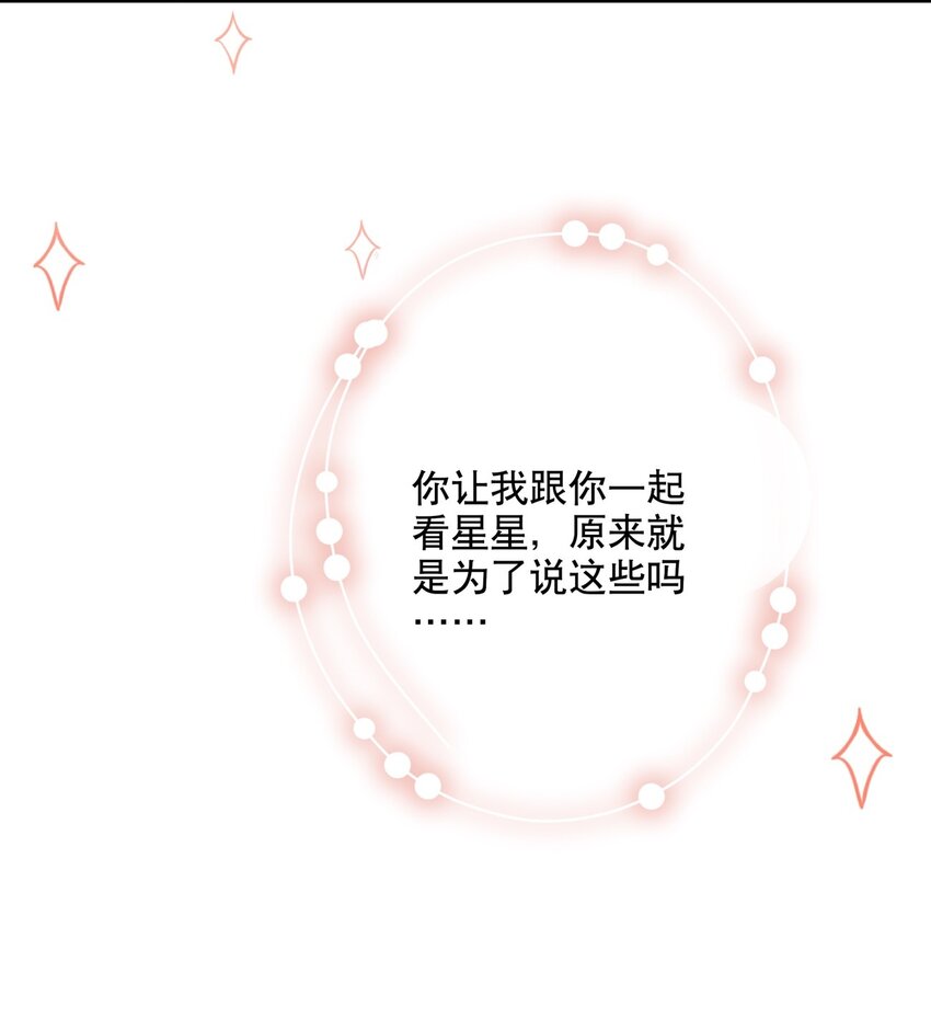 《你是我的猫薄荷》031 无可取代 第26页