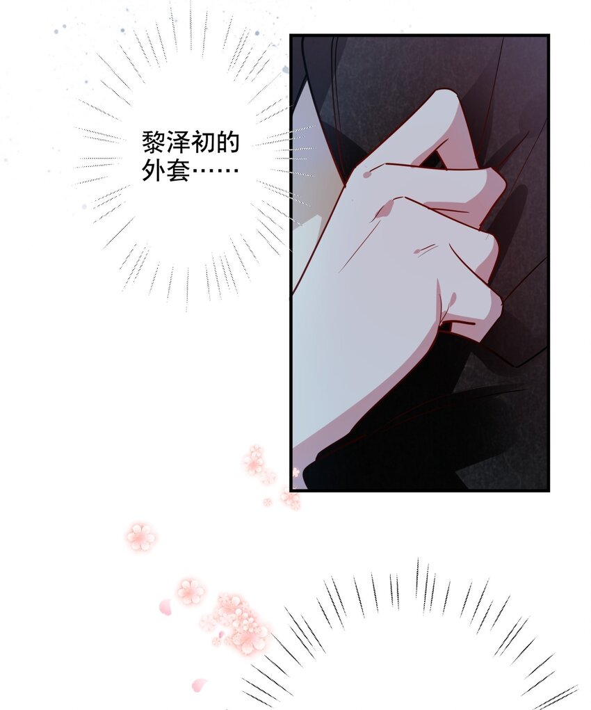 《你是我的猫薄荷》031 无可取代 第28页