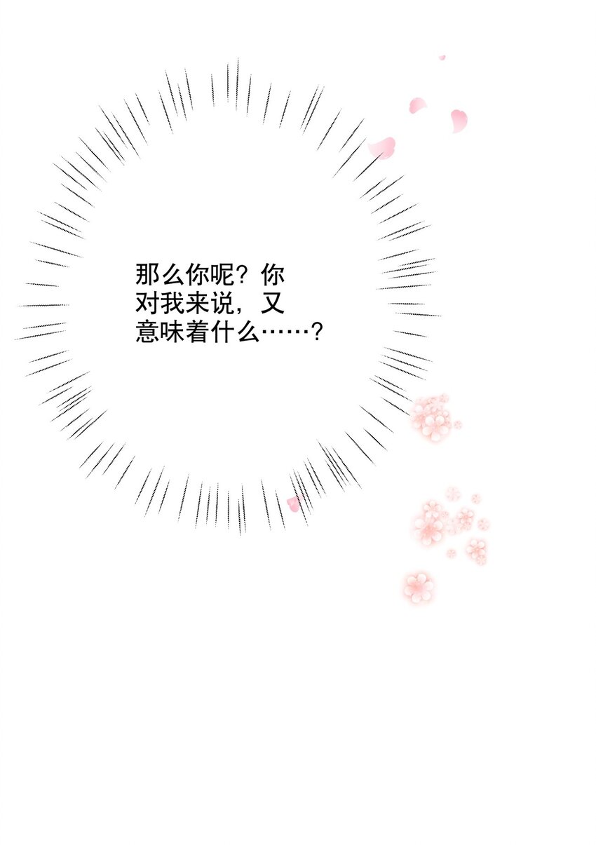 《你是我的猫薄荷》031 无可取代 第30页