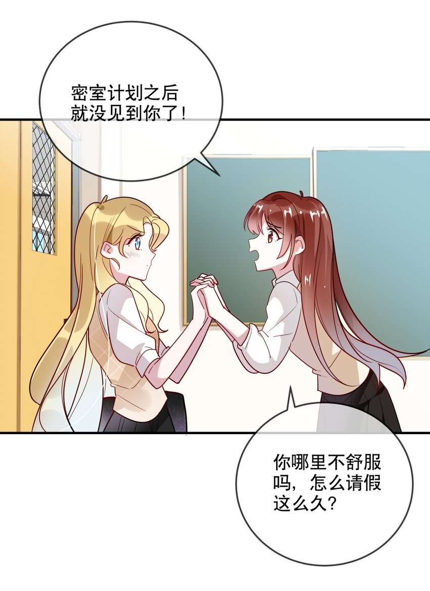 《你是我的猫薄荷》031 无可取代 第33页