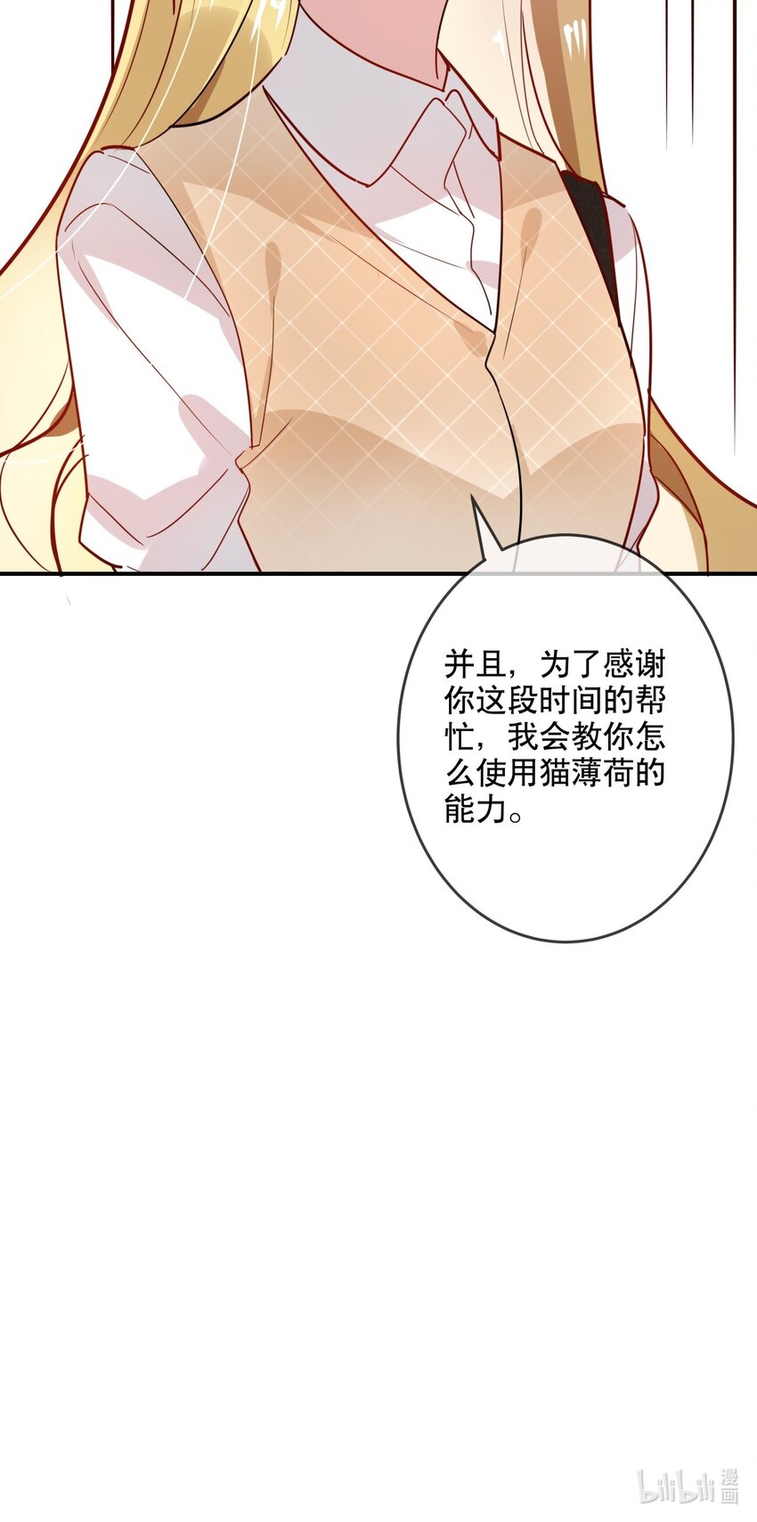 《你是我的猫薄荷》031 无可取代 第35页
