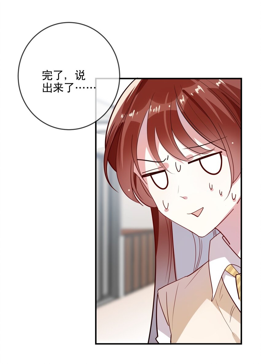 《你是我的猫薄荷》031 无可取代 第3页
