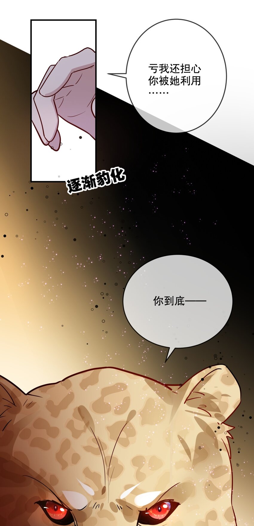 《你是我的猫薄荷》031 无可取代 第4页