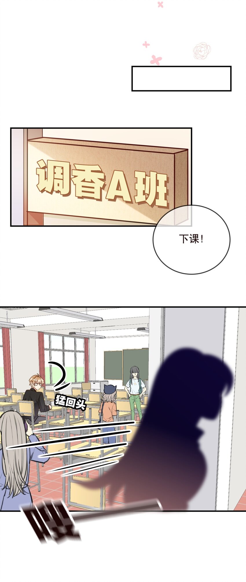 《你是我的猫薄荷》032 好久不见？ 第11页
