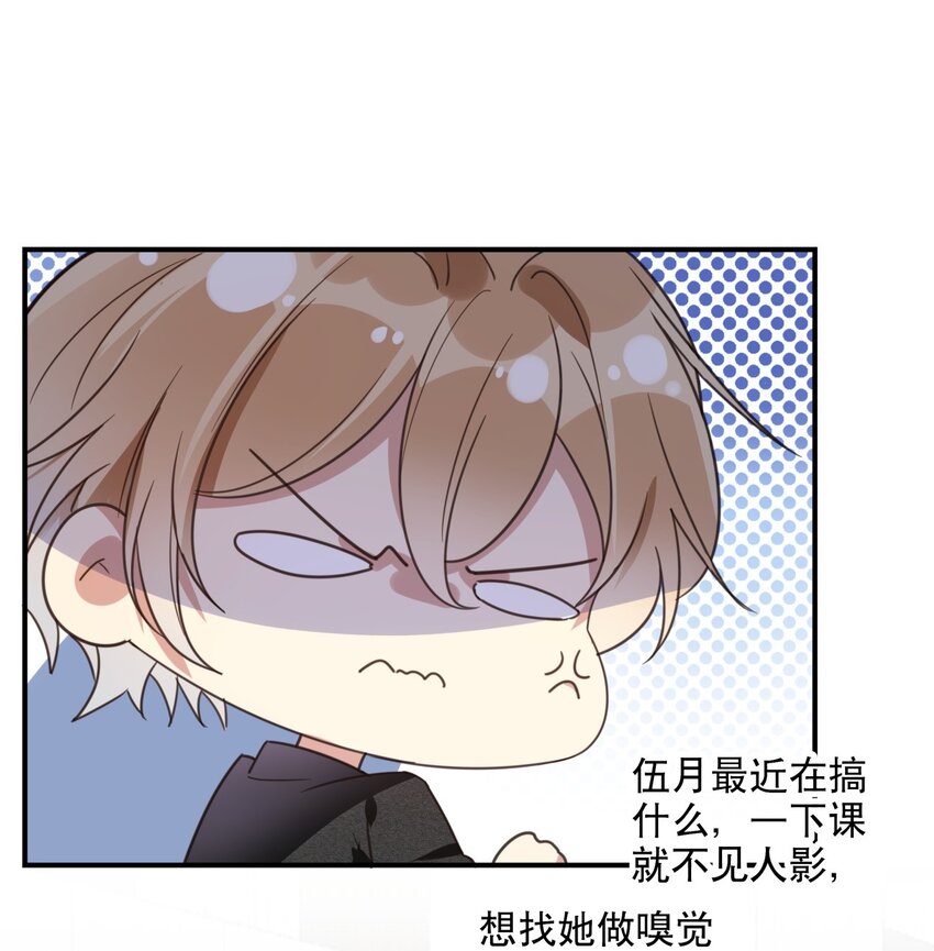 《你是我的猫薄荷》032 好久不见？ 第12页