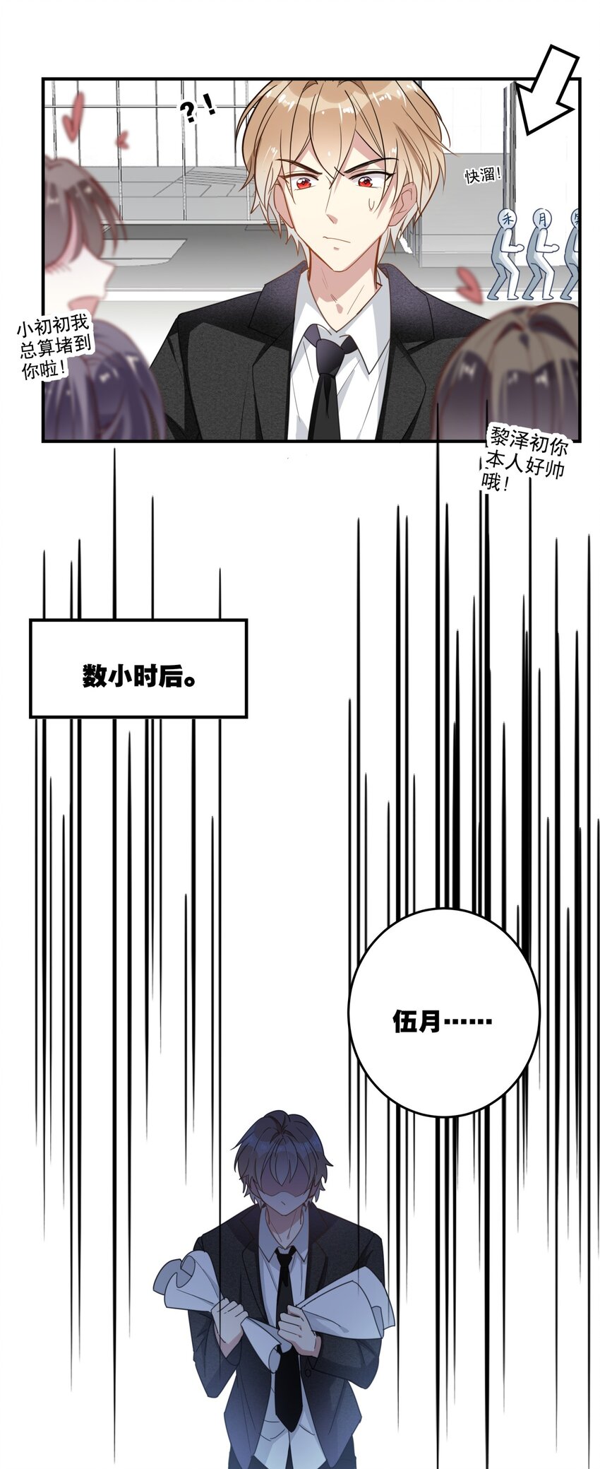 《你是我的猫薄荷》032 好久不见？ 第18页